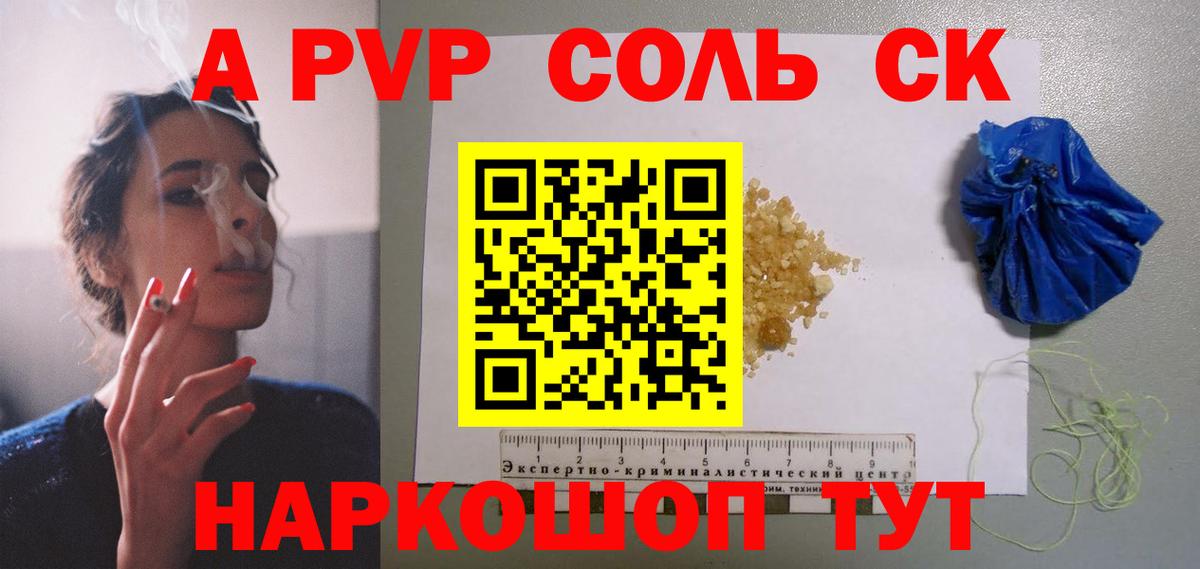 Добрянка  Alpha PVP  A PVP Соль  наркотики  APVP крисы CK  Альфа ПВП крисы CK  Вход с VPN 