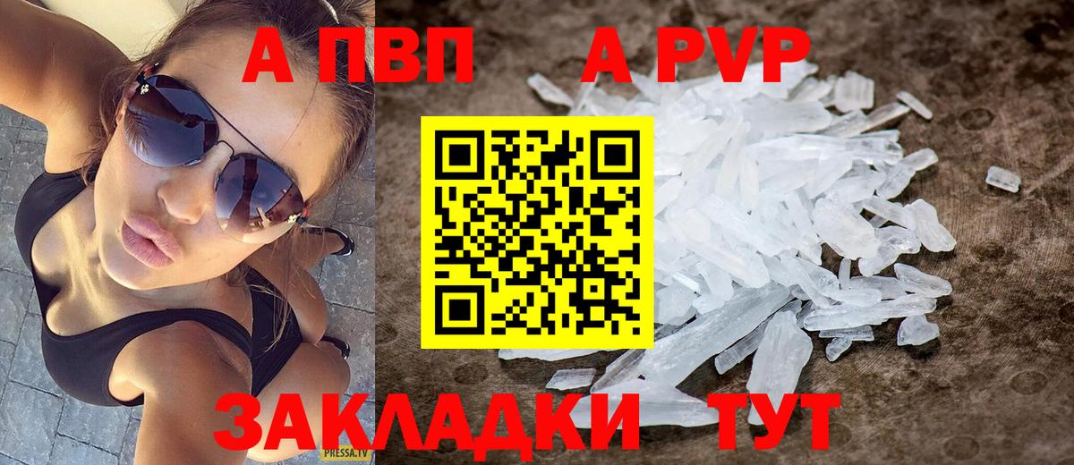A-PVP кристаллы  Добрянка  Альфа ПВП СК  купить наркотик  A PVP Соль  Alpha PVP 