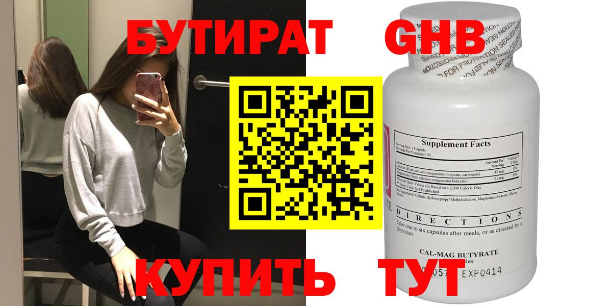 Бутират 99% Добрянка