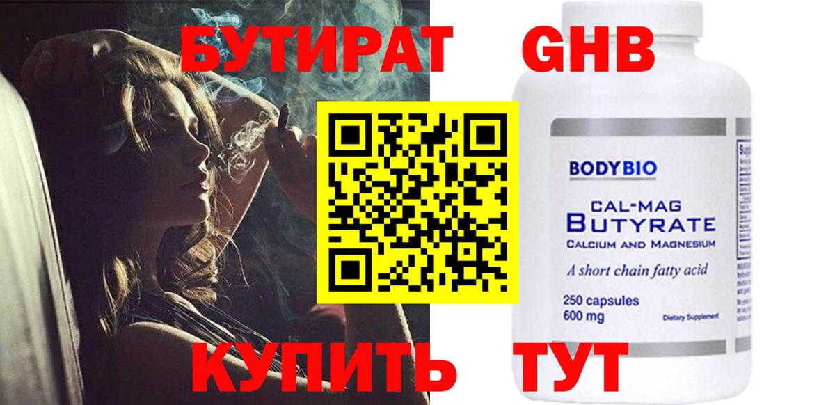 Бутират BDO  Добрянка 