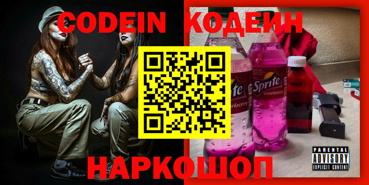 Кодеиновый сироп Lean Purple Drank Добрянка