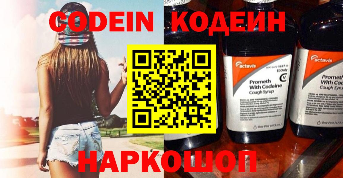 Кодеиновый сироп Lean Purple Drank  Codein Purple Drank  Добрянка 