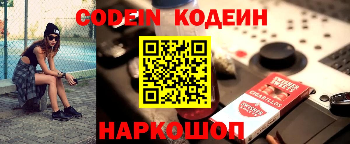 Добрянка  Кодеиновый сироп Lean Purple Drank  Codein напиток Lean (лин)  Вход с VPN 