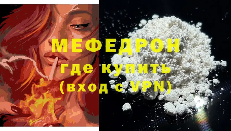 МЕФ mephedrone  купить наркотик  Добрянка 