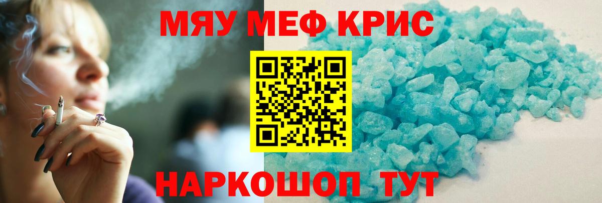 Меф мяу мяу Добрянка