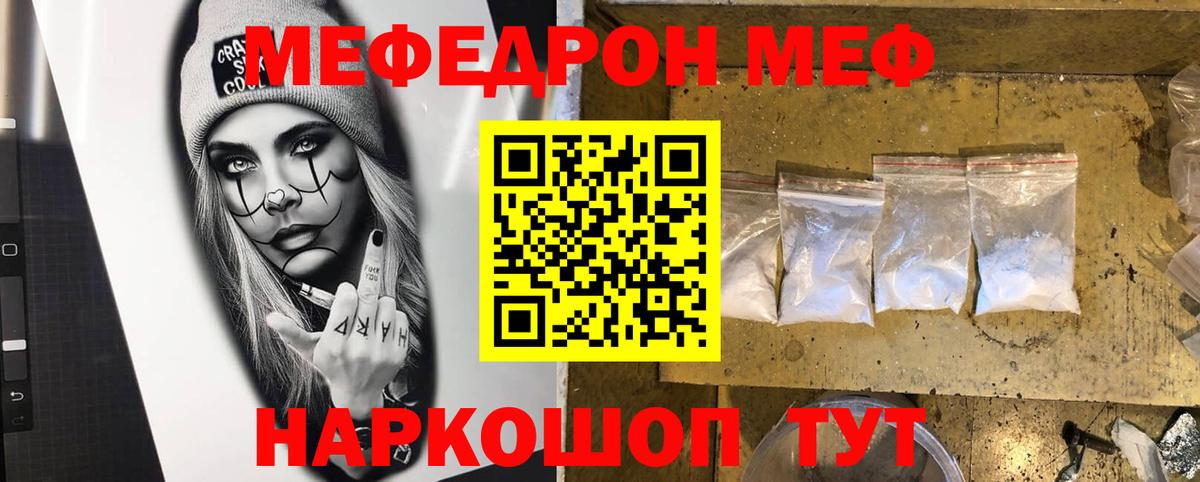 Мефедрон  МЯУ-МЯУ VHQ  Вход с VPN  МЕФ  Меф mephedrone  Добрянка 