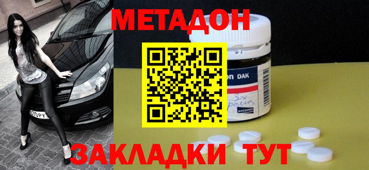Добрянка  МЕТАДОН кристалл  Вход с VPN 