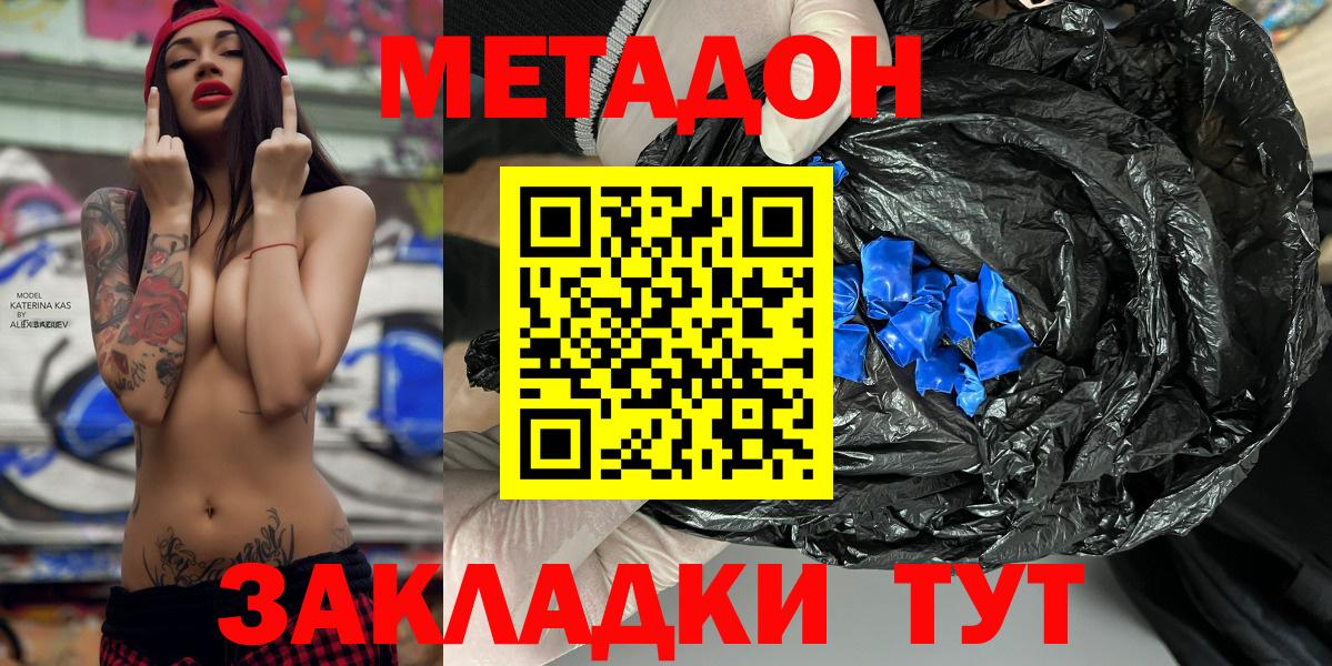 МЕТАДОН кристалл Добрянка