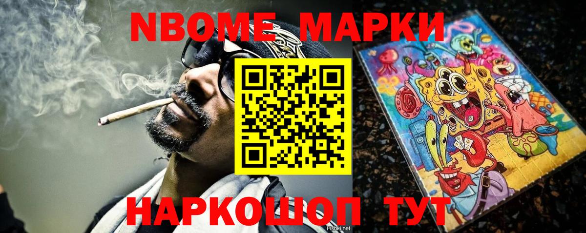 Добрянка  Марки 25I-NBOMe  Вход с VPN  Марки 25I-NBOMe 1,8мг 