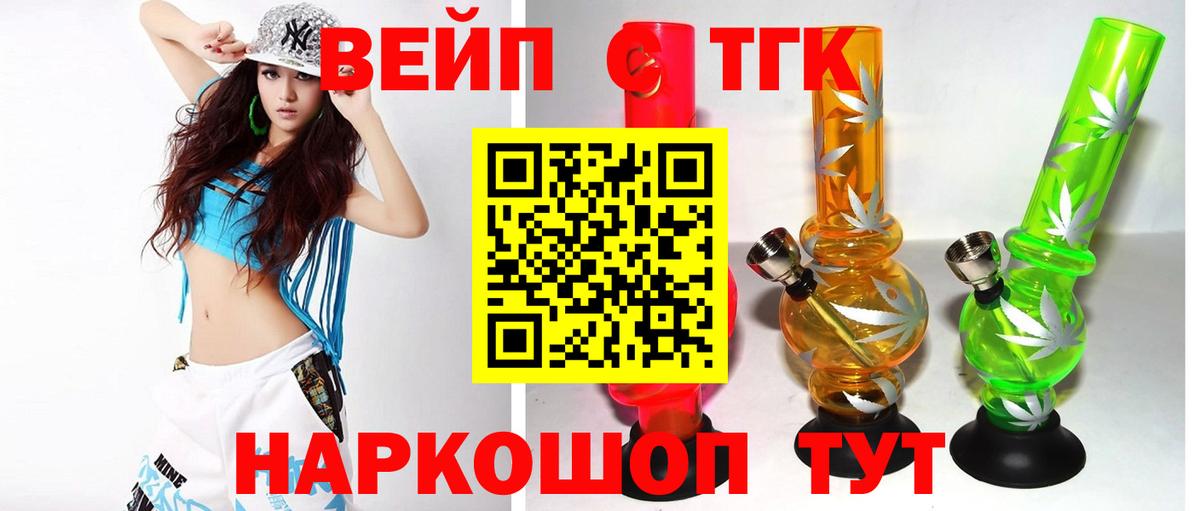 Добрянка  Дистиллят ТГК вейп  Вход с VPN 